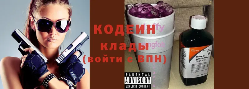 гидра tor  Смоленск  Кодеиновый сироп Lean напиток Lean (лин) 